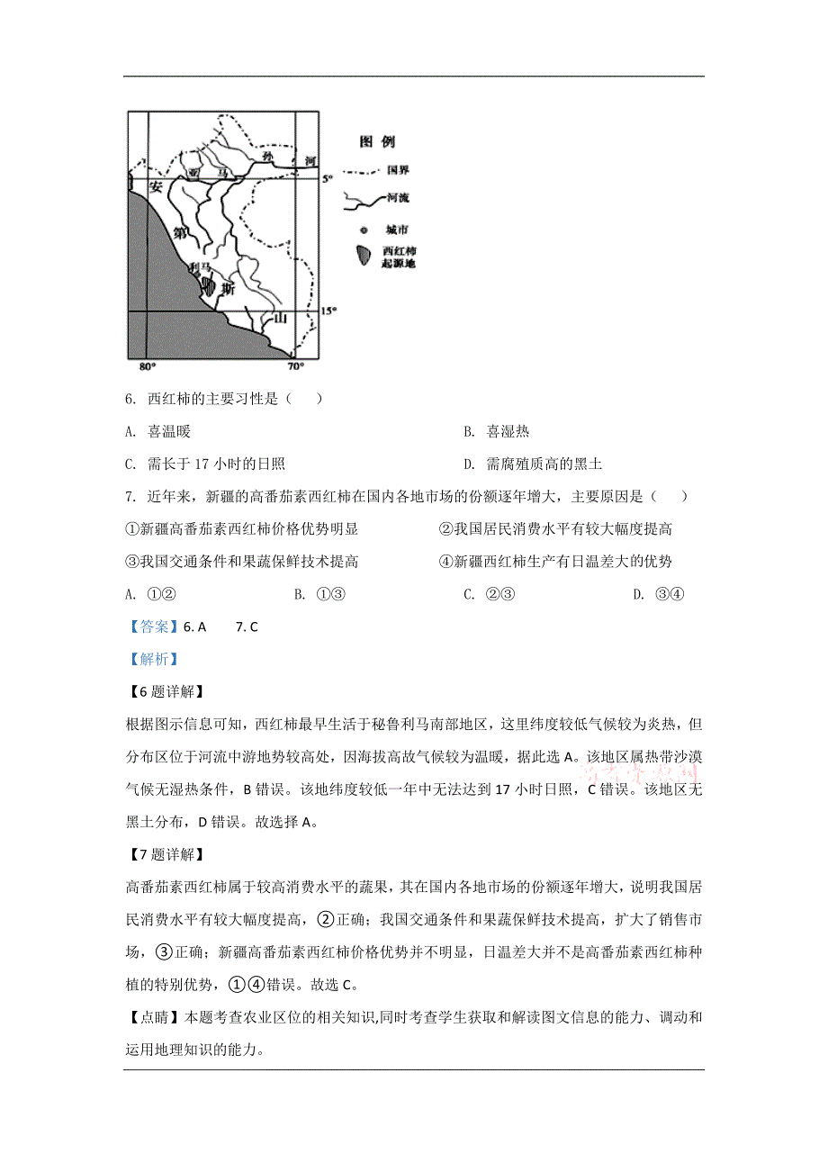 天津市南开区2020届高三下学期模拟考试（二）地理试题 Word版含解析_第4页