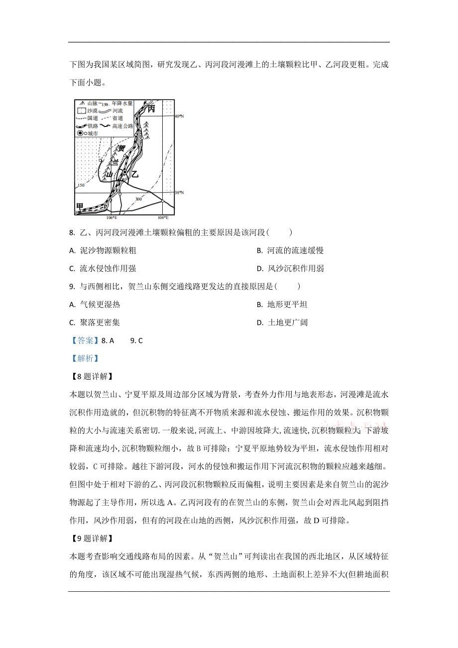 天津市南开区2020届高三下学期模拟考试（二）地理试题 Word版含解析_第5页