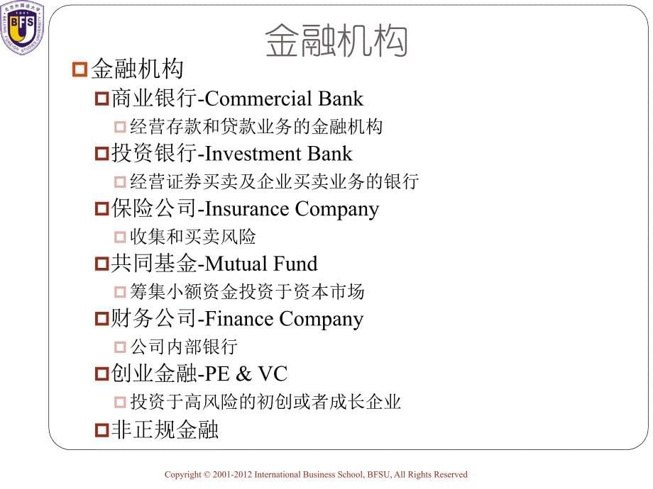 {金融保险管理}07第七讲金融体制改革_第5页