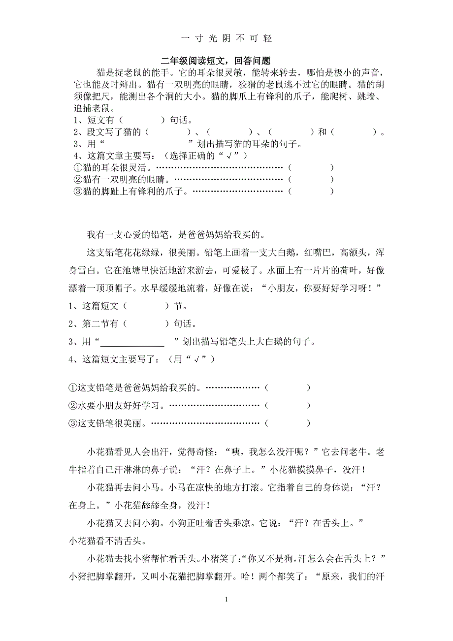 二年级课外阅读训练题（2020年8月整理）.pdf_第1页