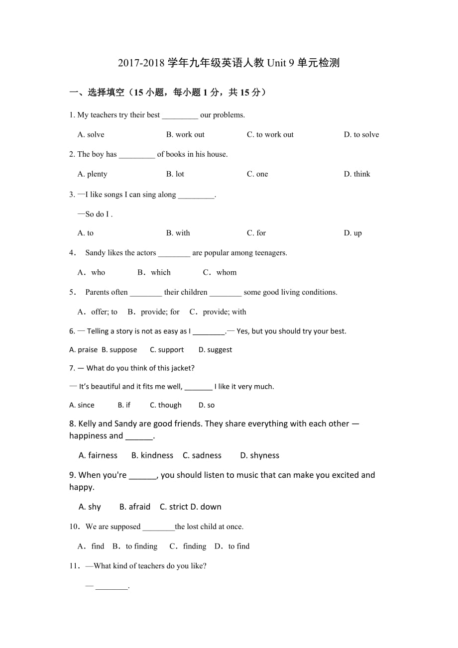 2017-2018学年九年级英语人教Unit 9单元检测.docx_第1页