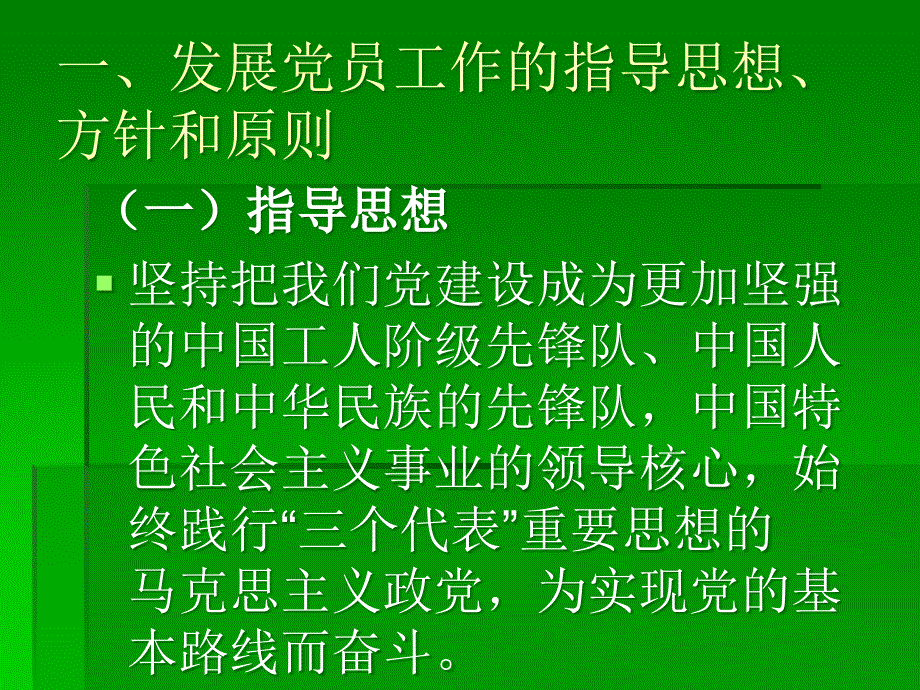 {企业发展战略}如何发展党员_第2页