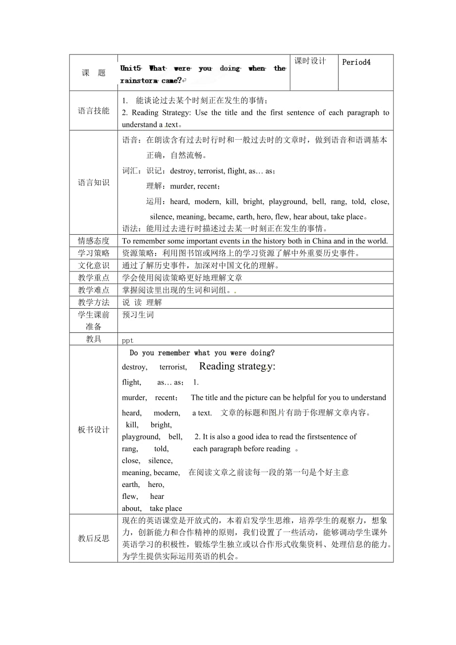 八年级英语下册集体备课教案：Unit5 P4reading.doc_第1页