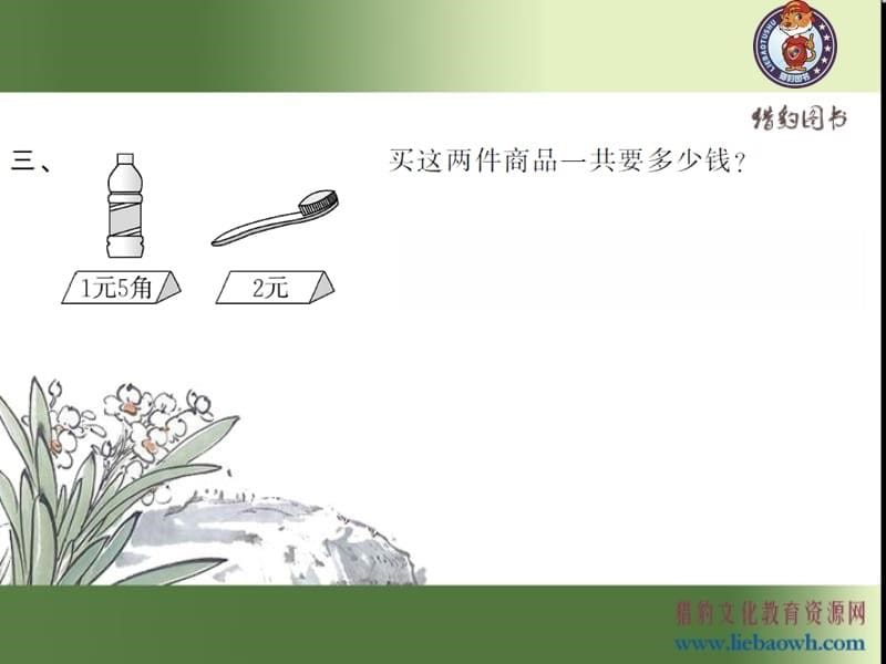 5.4 简单的计算（2）.ppt_第5页