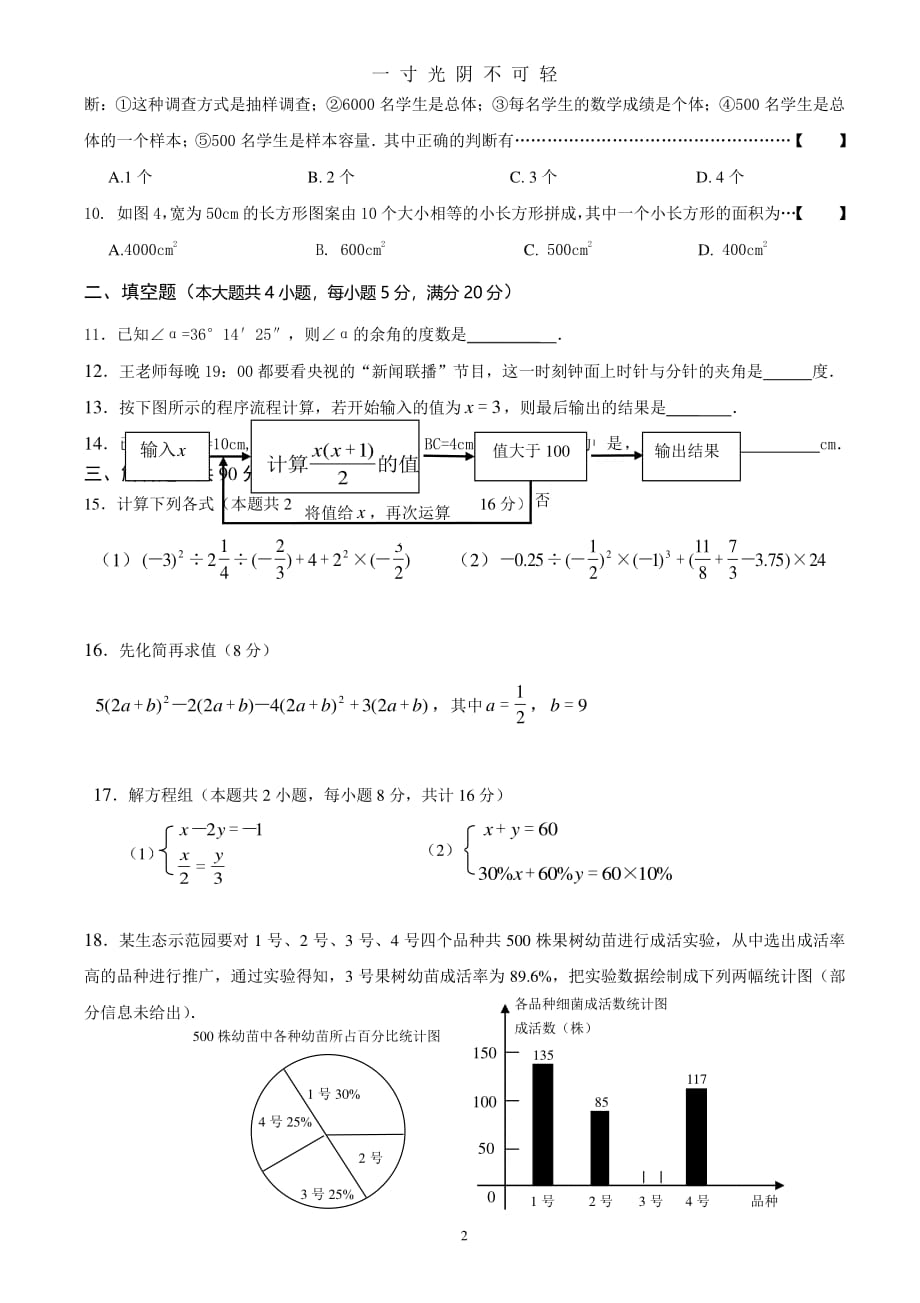 人教版七年级上册数学期末考试试卷及答案【精选两套（2020年8月整理）.pdf_第2页