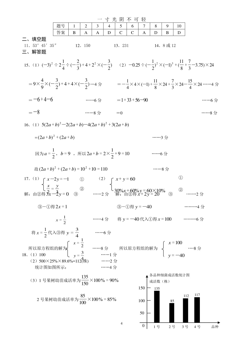 人教版七年级上册数学期末考试试卷及答案【精选两套（2020年8月整理）.pdf_第4页