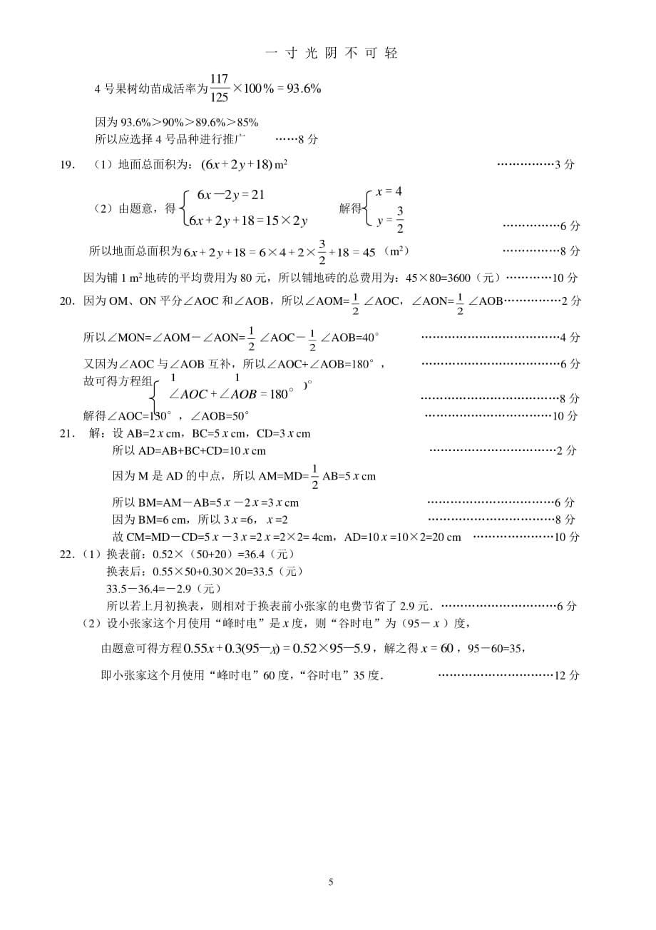 人教版七年级上册数学期末考试试卷及答案【精选两套（2020年8月整理）.pdf_第5页