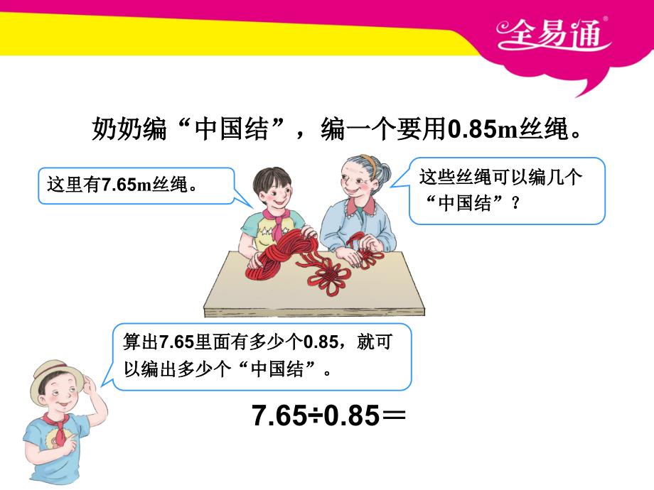 第三单元 一个数除以小数例4.ppt_第4页