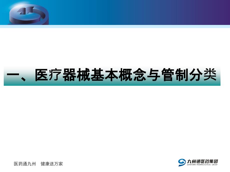 {医疗专业知识}ZCPZH0010)医疗器械基本概念与产品基本知识适合自_第3页