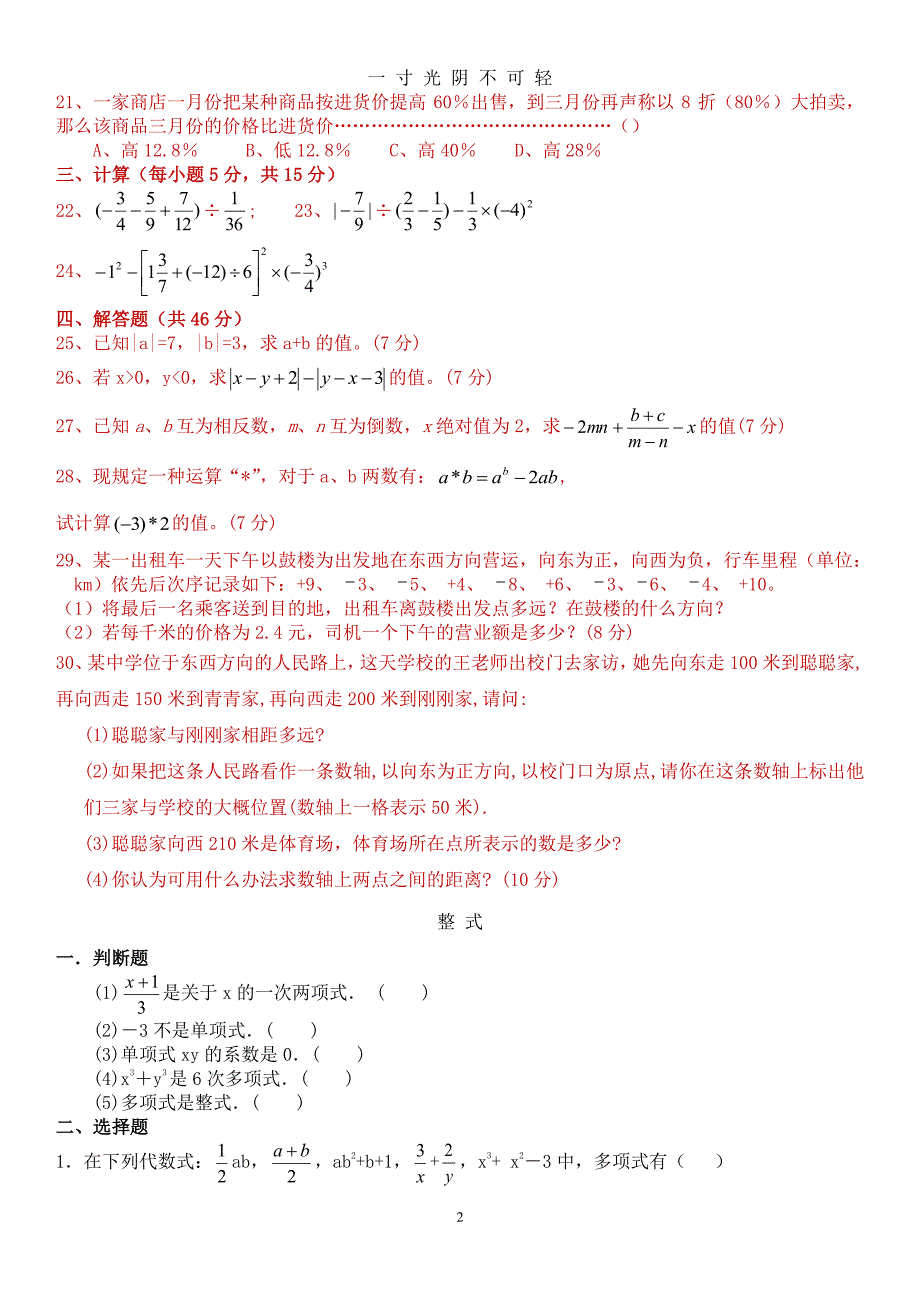 人教版初一数学七年级数学上册经典总复习练习题【有答案】（2020年8月整理）.pdf_第2页