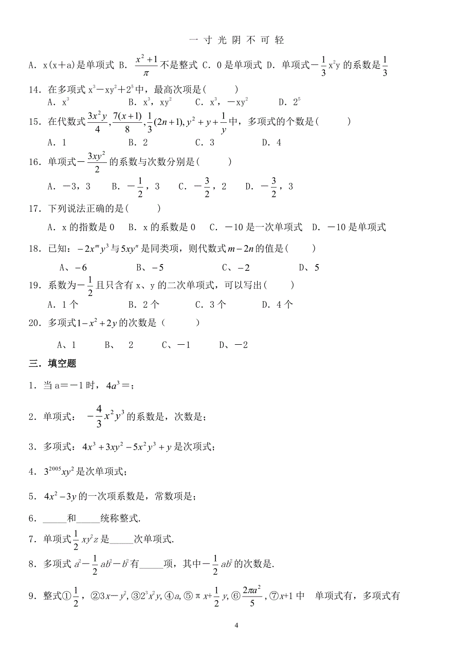 人教版初一数学七年级数学上册经典总复习练习题【有答案】（2020年8月整理）.pdf_第4页