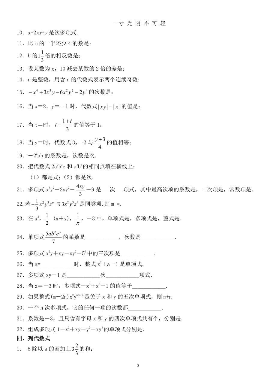 人教版初一数学七年级数学上册经典总复习练习题【有答案】（2020年8月整理）.pdf_第5页