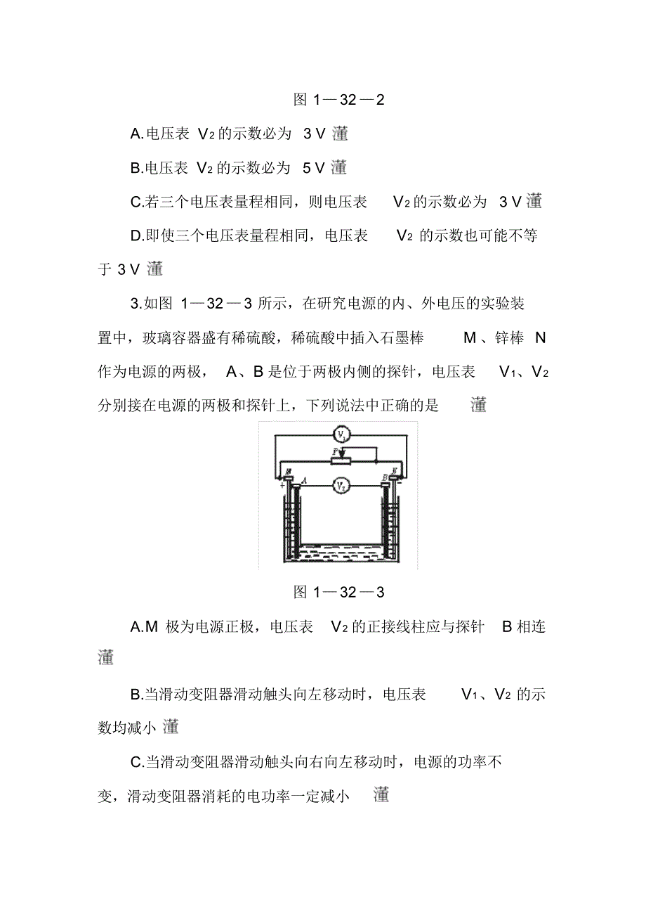 2021年最新高考物理能力训练-电学综合实验(含答案)_第2页