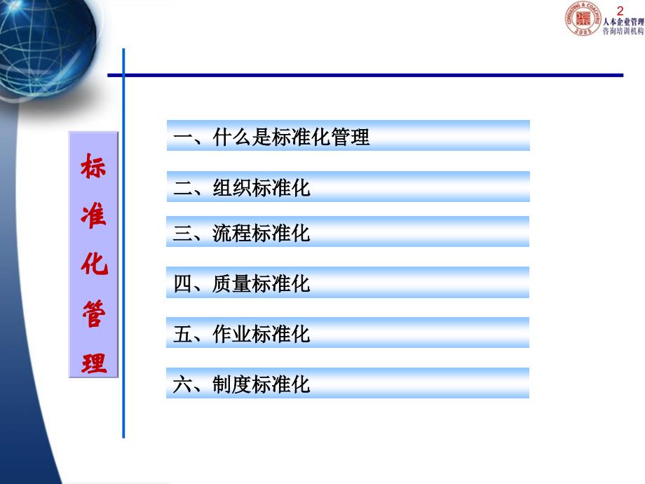 (2020年){经营管理制度}标准化管理_第2页