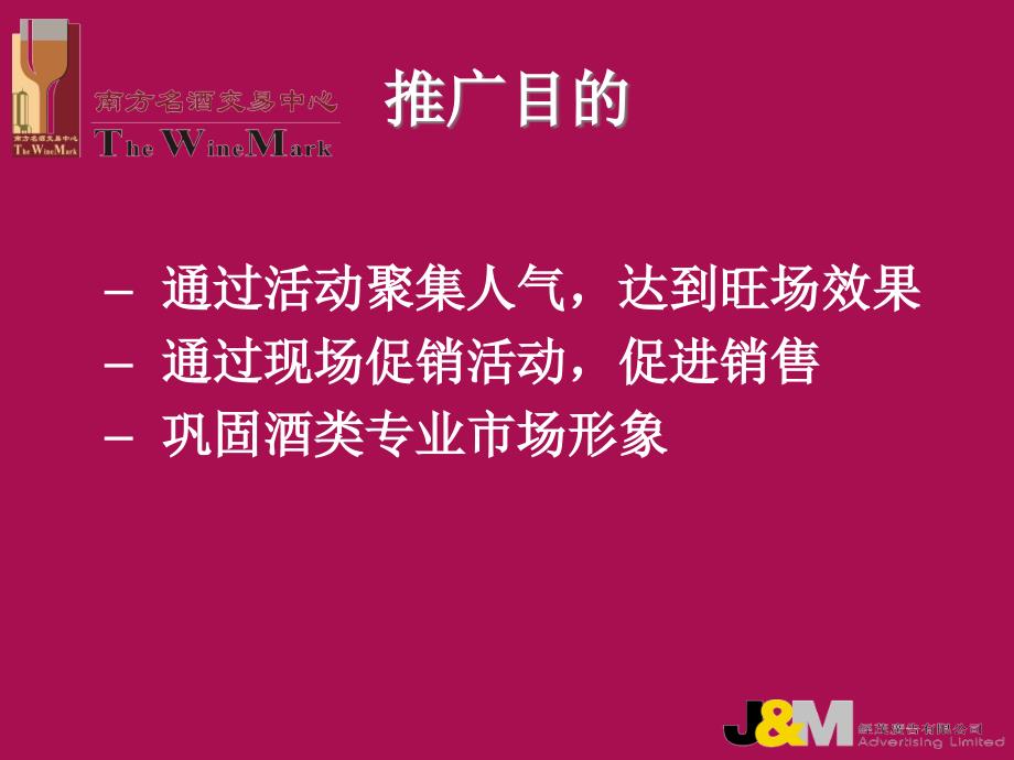 {酒类资料}南方名酒交易中心啤酒节策划方案活动)_第2页