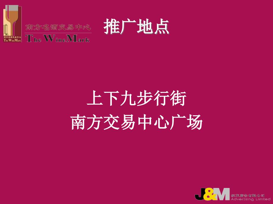 {酒类资料}南方名酒交易中心啤酒节策划方案活动)_第4页