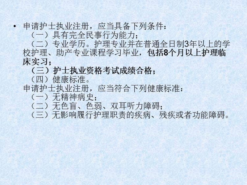 (2020年){合同法律法规}法规与护理管理_第4页