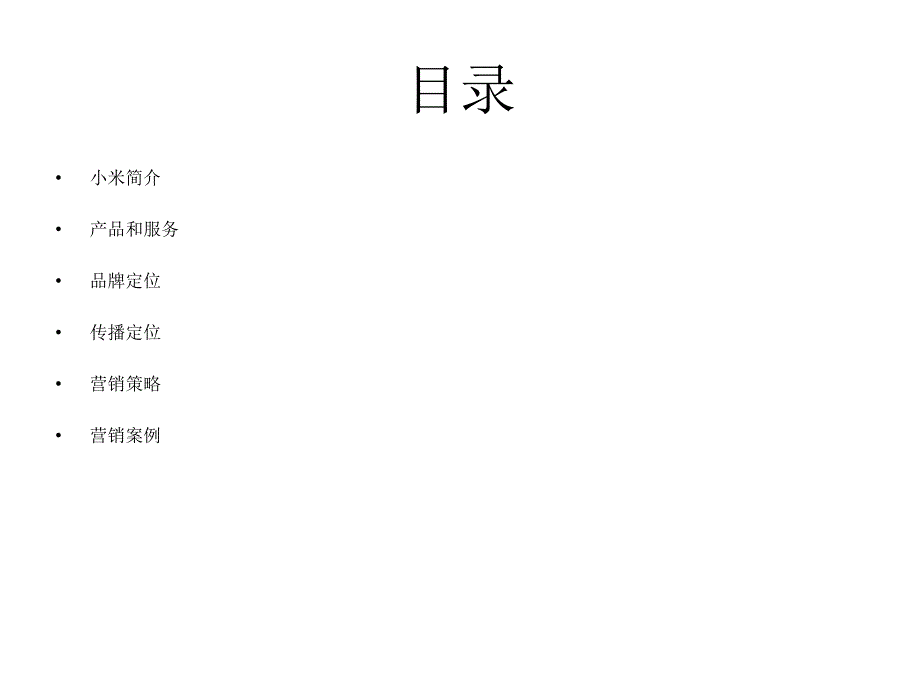 {企业管理案例}某手机公司营销案例研讨_第3页