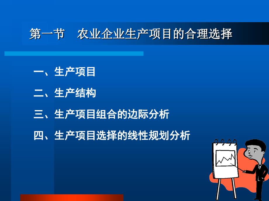 {农业与畜牧管理}农业企业的生产管理讲义_第2页