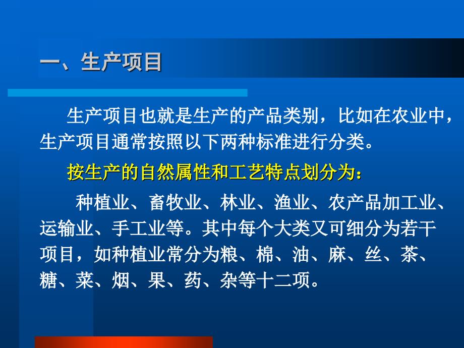 {农业与畜牧管理}农业企业的生产管理讲义_第3页