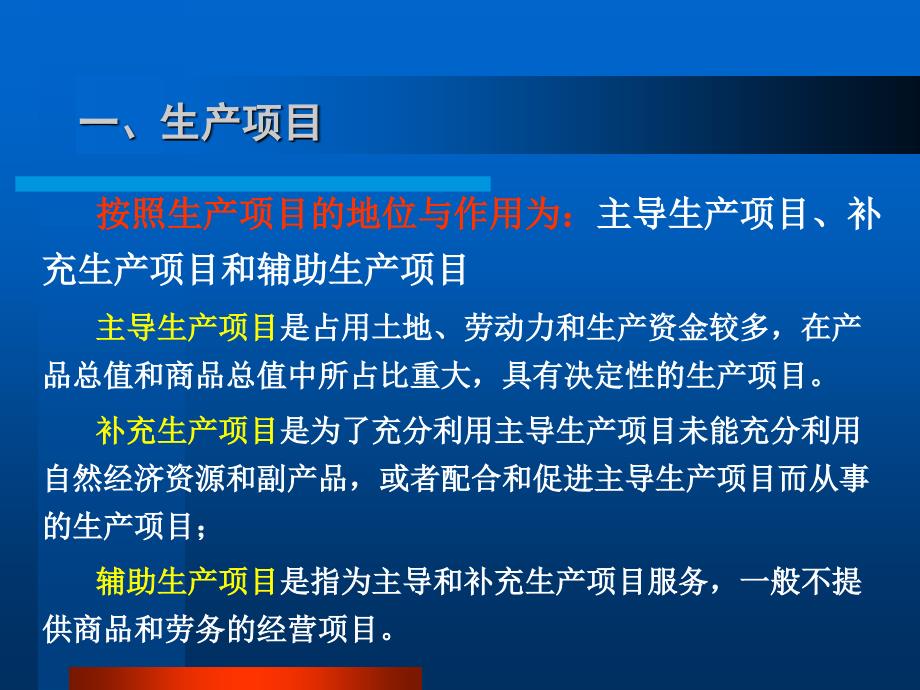 {农业与畜牧管理}农业企业的生产管理讲义_第4页