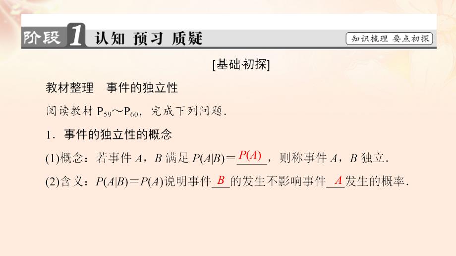 高中数学第二章概率2.3.2事件的独立性课件苏教版选修2-3_第3页