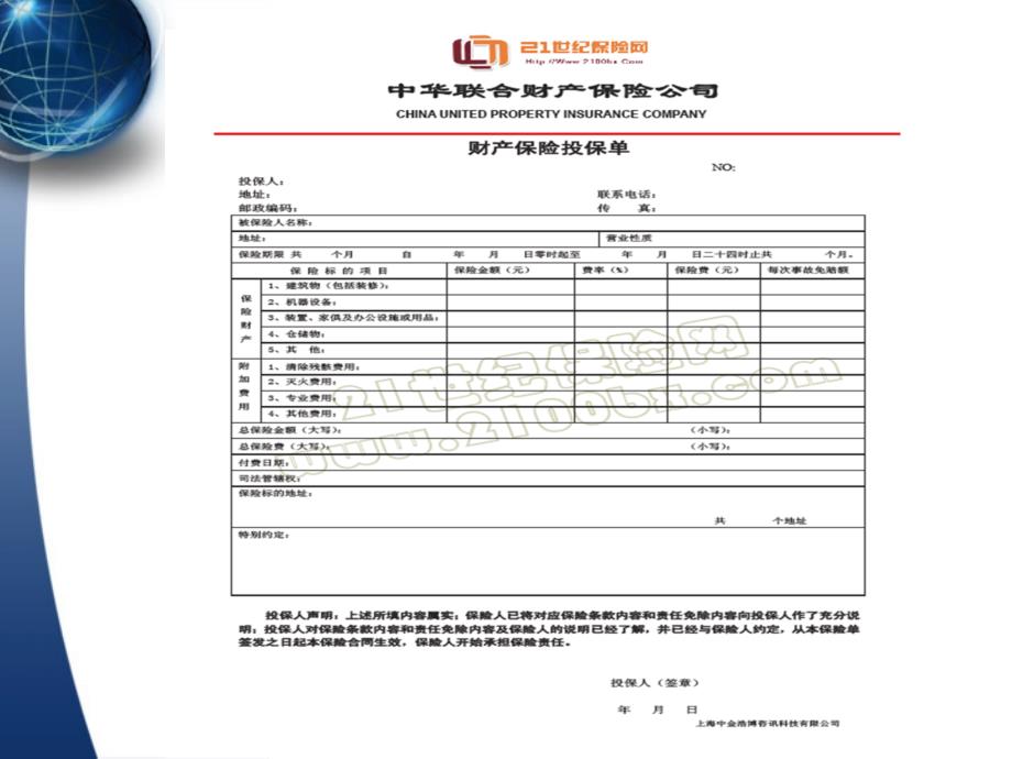 {金融保险管理}第三章 企业财产保险_第4页