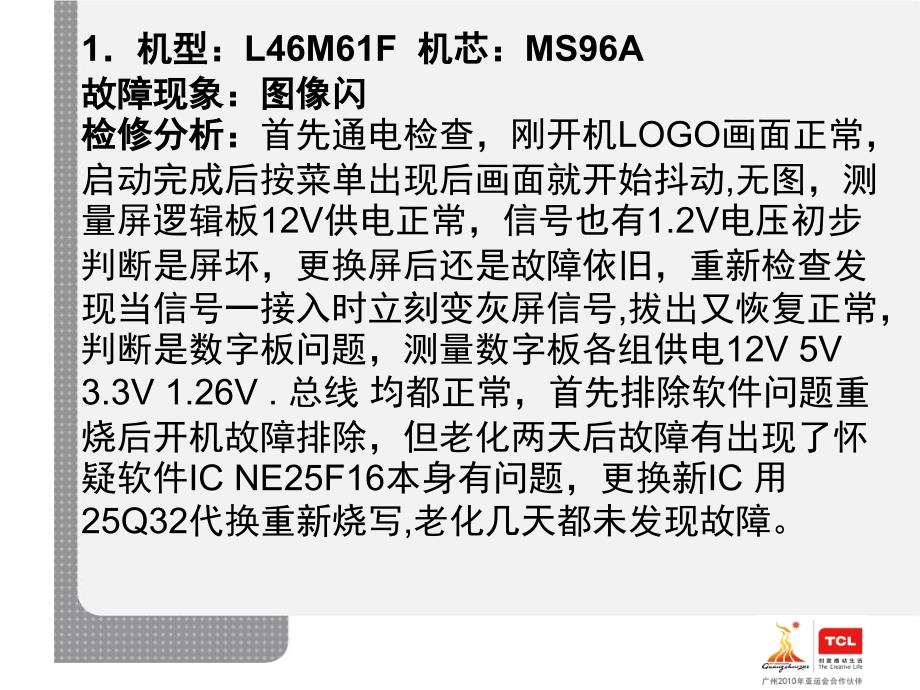 {企业管理案例}TCL液晶电视维修案例某市分公司提供视频讲义1_第2页