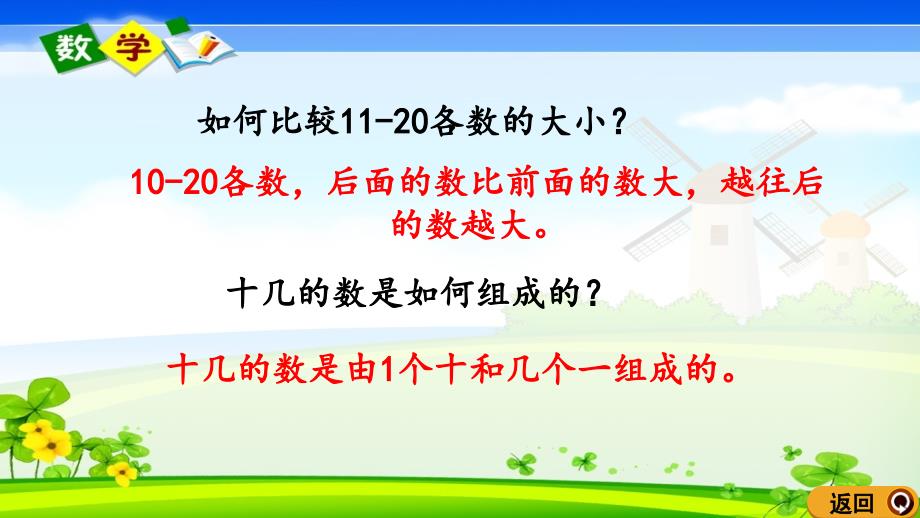 北师大版一年级上册数学教学课件 7.7 练习三_第3页