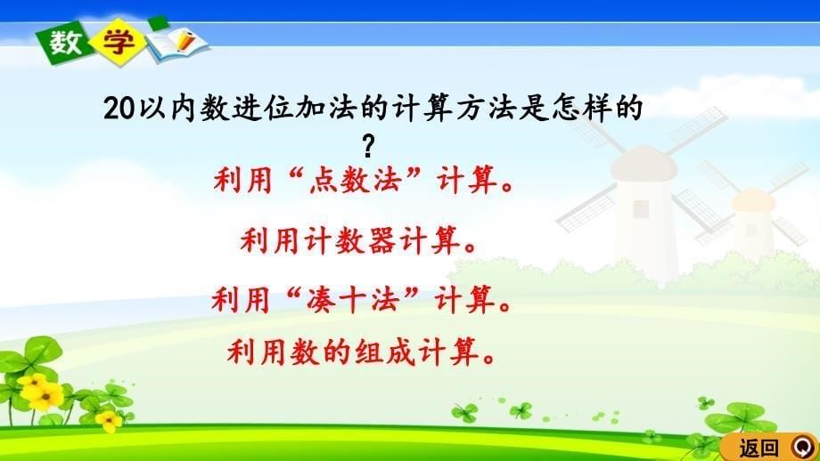 北师大版一年级上册数学教学课件 7.7 练习三_第5页