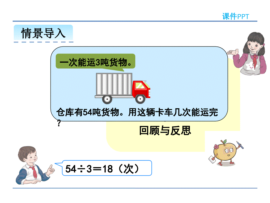 4.4连除问题.ppt_第4页