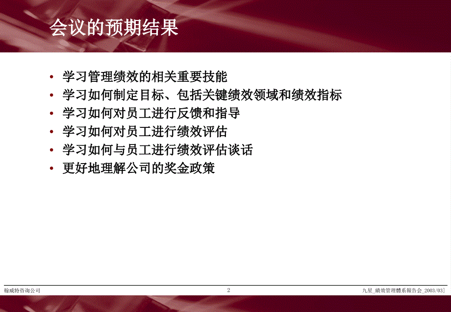 {企业管理咨询}著名咨询公司某某印刷包裝人力资源管理咨询项目全案讲义K绩效管理培训_第2页