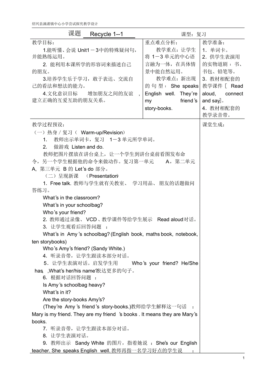 2013新版PEP小学英语四年级复习一Recycle1教案.pdf_第1页