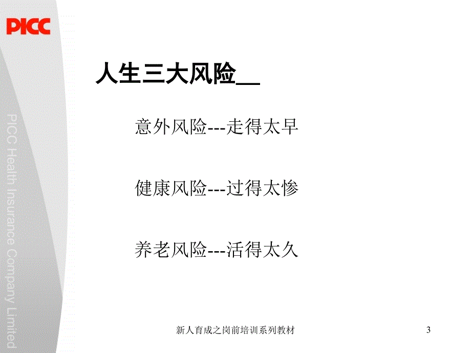 {金融保险管理}04健康保险的意义功用讲后改版_第3页