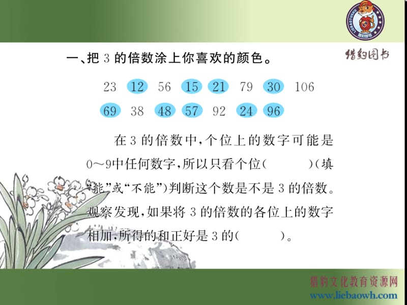 二、因数与倍数 第4课时 3的倍数的特征.ppt_第3页