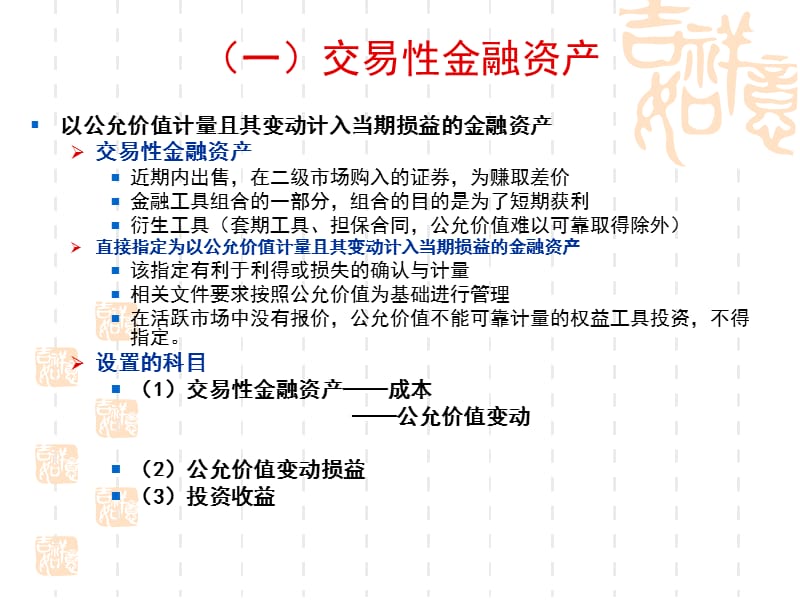 {金融保险管理}财务会计第四章金融资产_第3页