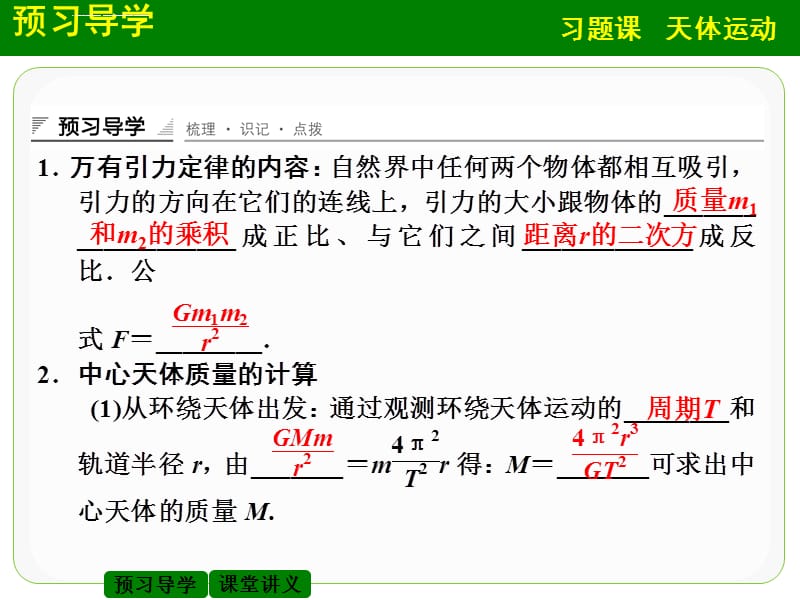 第6章习题课天体运动课件_第3页