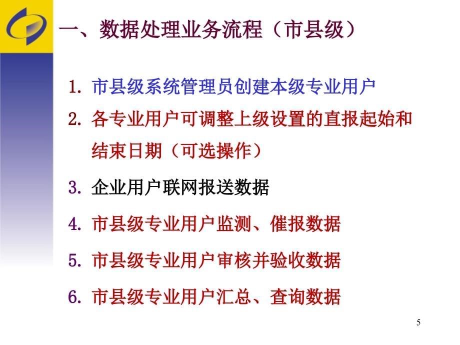 (2020年){培训管理套表}企业套表培训_第5页