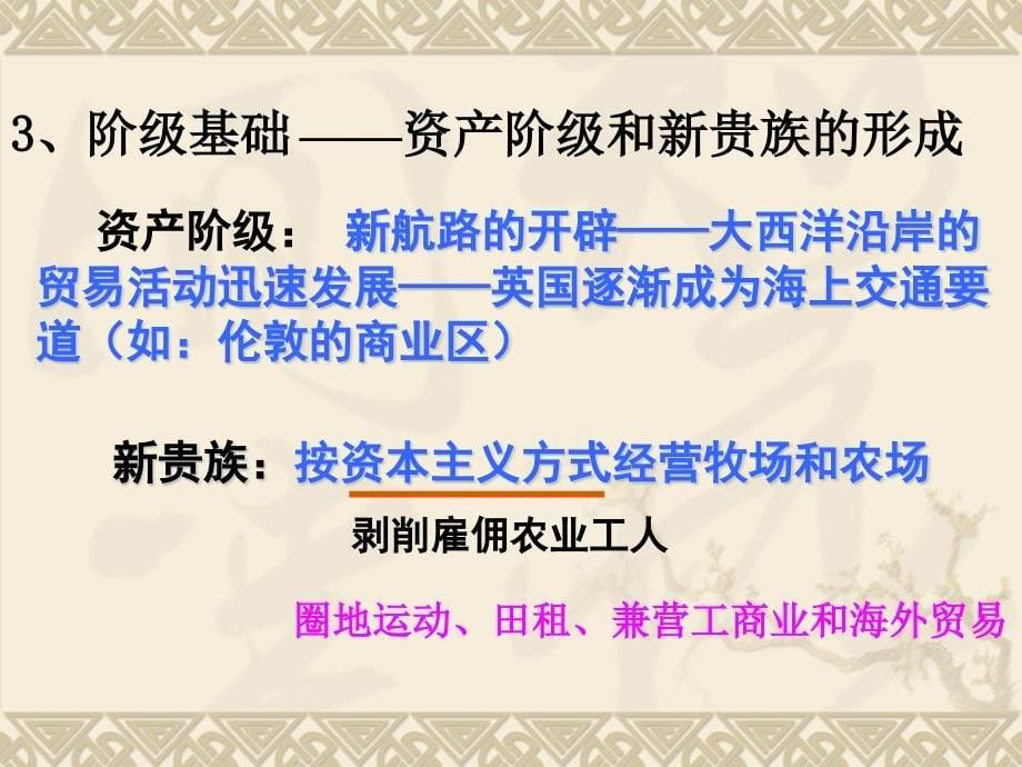 {企业管理咨询}选二英国民主化历程资产阶级革命某咨询主立宪制的确立与_第5页