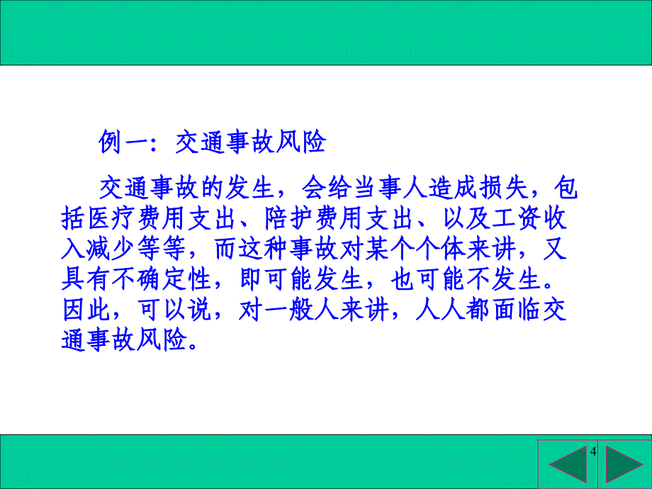 {金融保险管理}社会保险—绪论_第4页