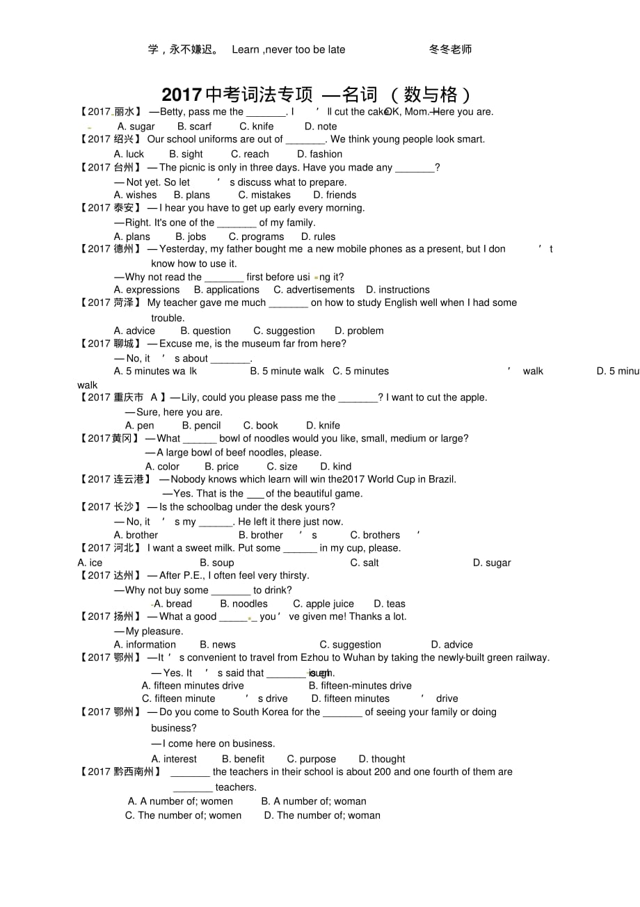 2017年中考英语真题汇总---名词专项(1).pdf_第1页