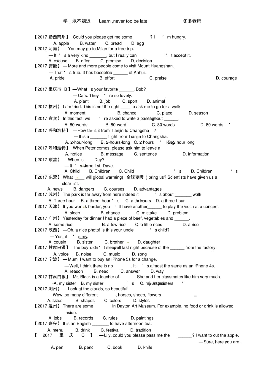 2017年中考英语真题汇总---名词专项(1).pdf_第2页