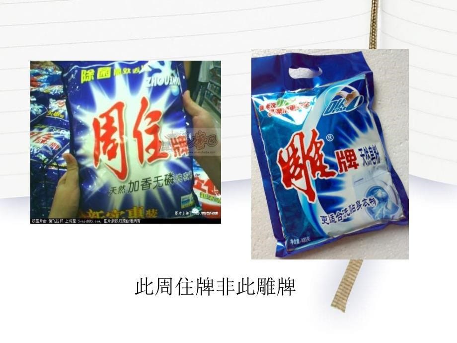 {品牌管理}娃哈哈品牌_第5页