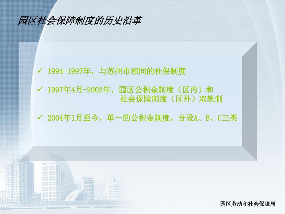 二苏州园区社会保险公积金新政策解读教学教案_第3页