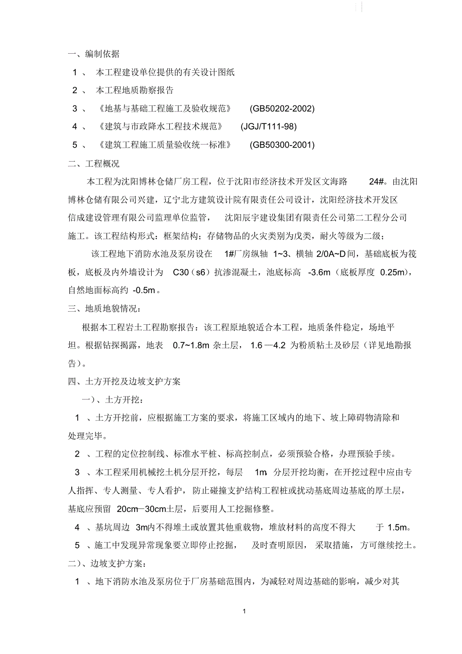 博林仓储工程地下消防水池施工方案_secretDOC.pdf_第2页