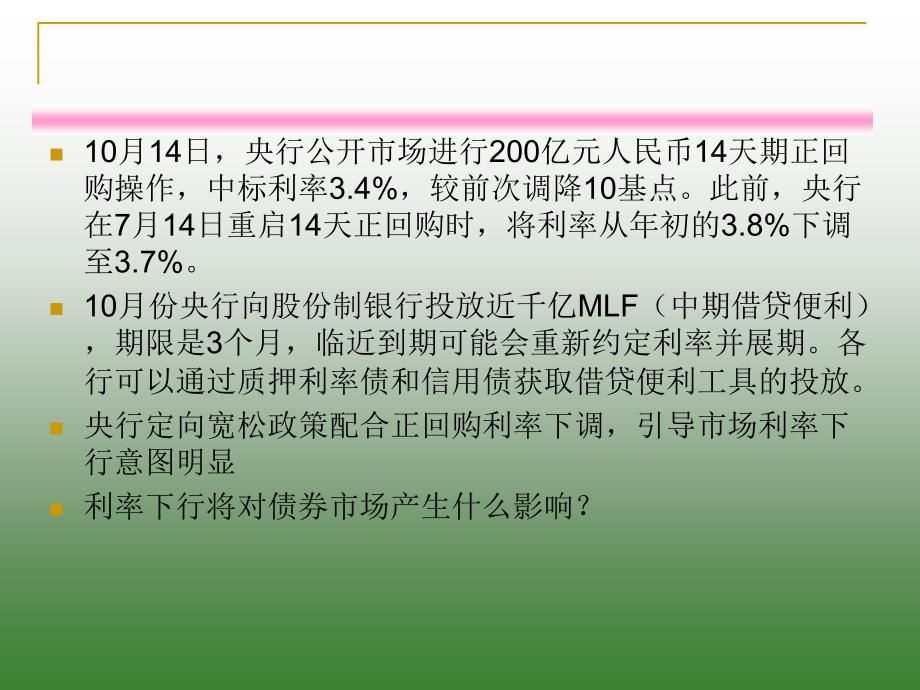 {金融保险管理}金融市场学讲义第五章_第2页