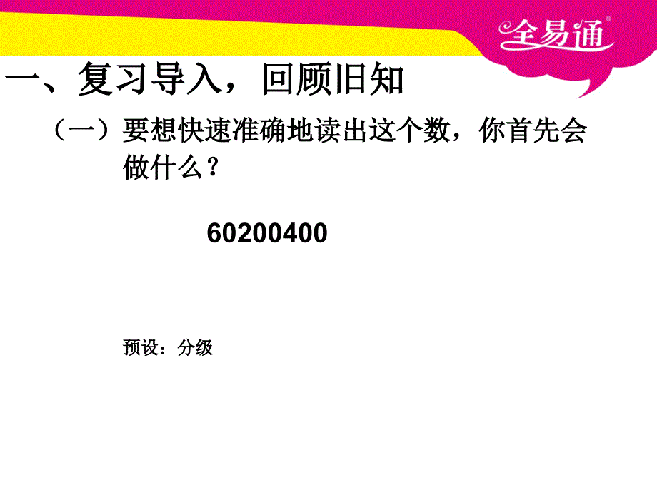 第一单元 亿以上数的认识1.ppt_第2页