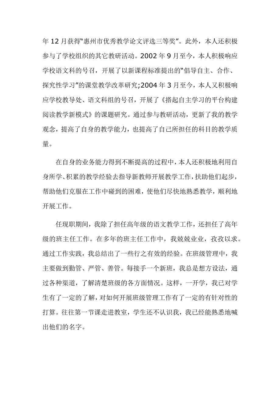 关于小学语文教师个人年度述职报告范文6篇_第4页