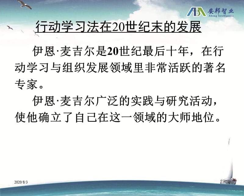 {企业管理咨询}行动学习原理和活动办法安邦智业企业管理咨询公司_第4页