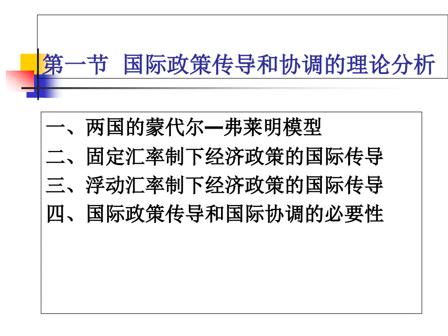 {金融保险管理}第八章金融全球化下国际协调与合作_第4页